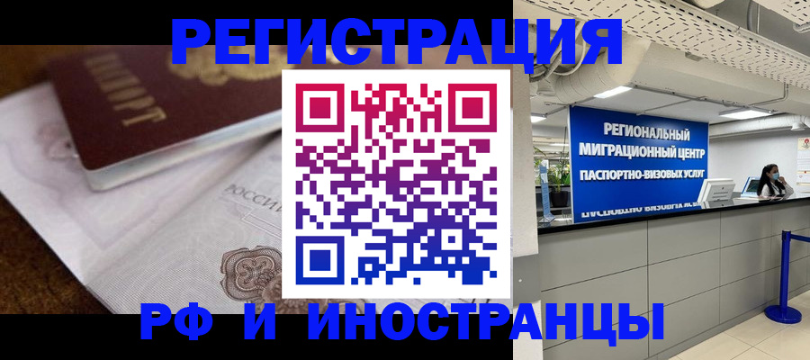 прописка законно в Ревде